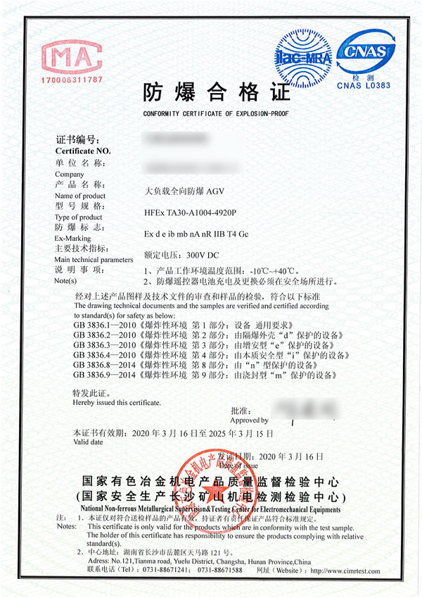 AGV小车防爆合格证